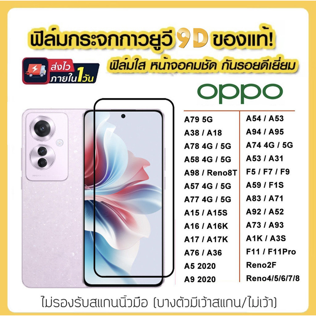 ฟิล์มกระจกเต็มจอ OPPO A79 A58 A78 A38 Reno4 A52 A53 A91 A37 A31 A92 A93 A73 A12 F5 F7 F9 A7 A5 2020 Reno 11F 2f F11 A83