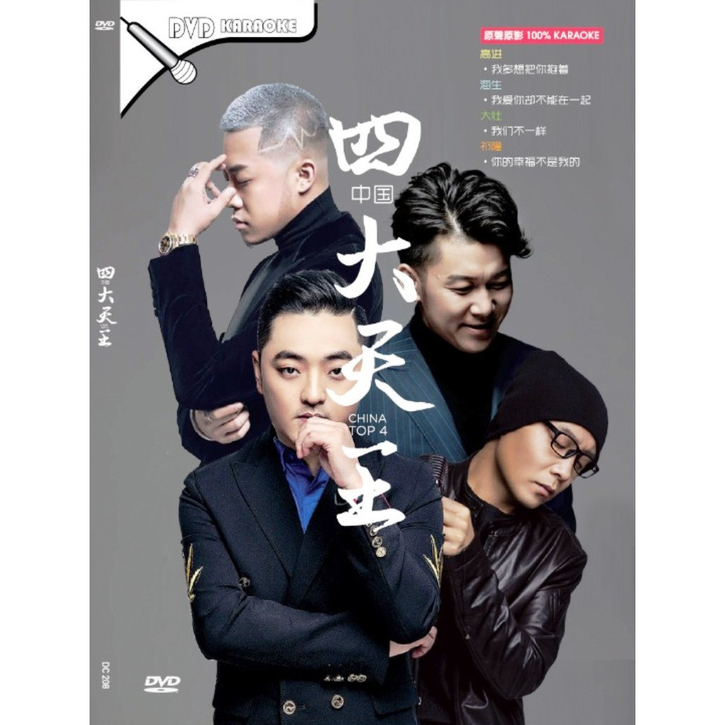 Top 4 Four Heavenly Kings High-Entry Sea Life Big Strong Qi Long DVD Karaoke Soundtrack ใหม่และปิดผน