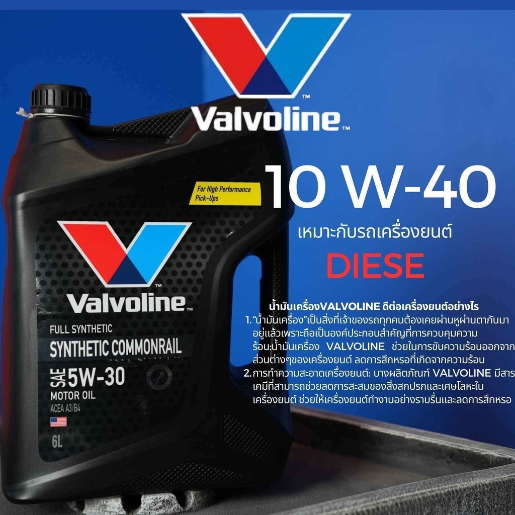 101.น้ำมันเครื่อง VALVOLINE DIESEL 5W-30 6ลิตร
