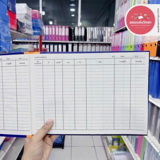 สมุดทะเบียนรับ สมุดทะเบียนส่ง สมุดราชการ ขนาด A4 จำนวน 1 เล่ม