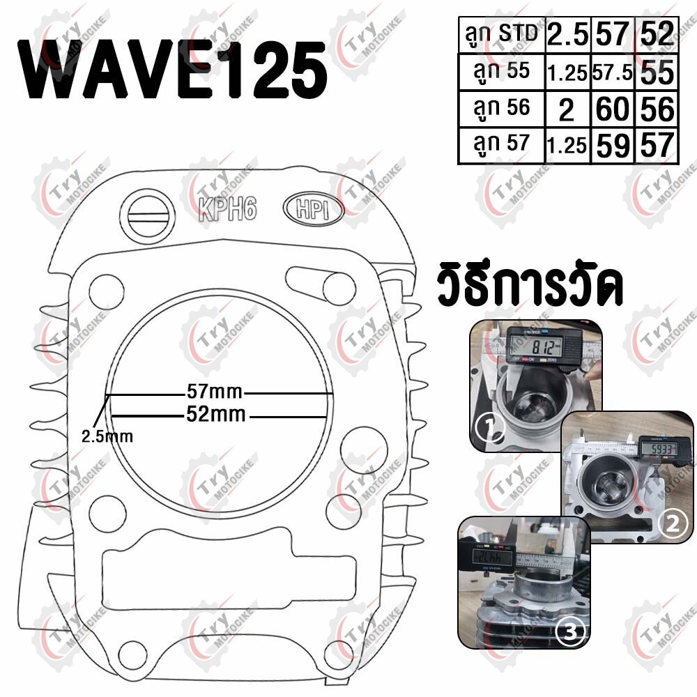 เสื้อสูบ+ข้อเหวี่ยง เวฟ125บังลม KPH ใส่รถรุ่น เวฟ125S/X/R ราคา ถูกที่สุด ดีลบีเคเค แกลเลอรีภาพที่ 5