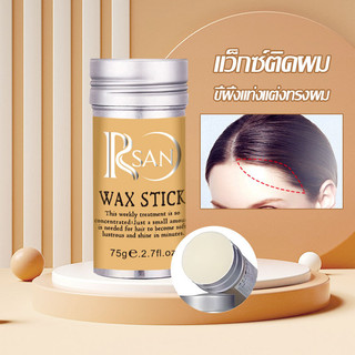 ครีมตกแต่งผม ครีมจัดแต่งทรงผม เก็บผมฟู แท่งแว็กซ์จัดแต่งทรงผม ขี้ผึ้งแท่งจัดแต่งทรงผม เส้นผมเรียบเนียน 72g-(R04/1486)
