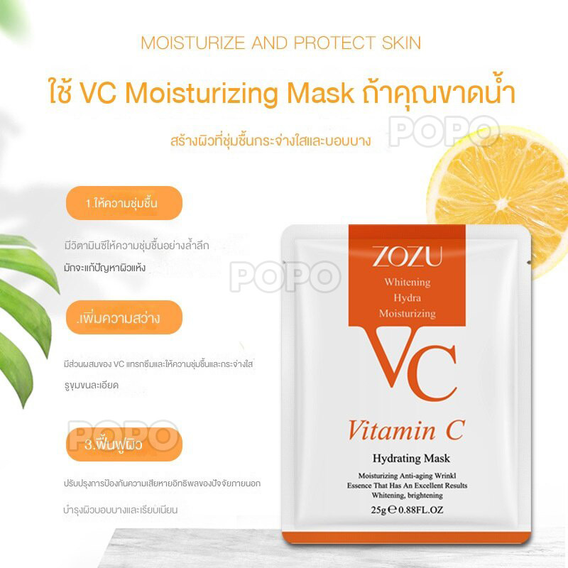 มาสก์ให้ความชุ่มชื้นบำรุงผิวออร์แกนิก VC Essence Maskสดใส
