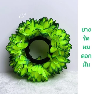 ยางรัดผมดอกไม้ ดอกมัม ฟ้อนรำ นางรำ พร้อมส่ง
