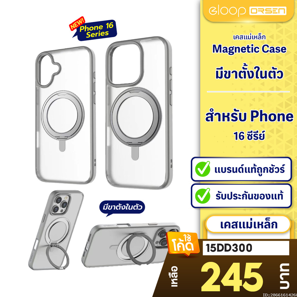 [274บ. ถูกทุกวัน] Orsen by Eloop CASE2 เคสแม่เหล็ก Case Phone 16 Series เคสโทรศัพท์ กันกระแทก ขาตั้ง เคสมือถือ