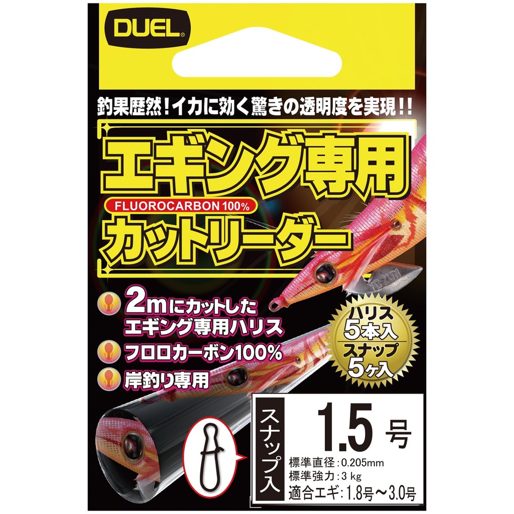 DUEL Fluoro Line Cut Leader 2m 5-Pack with Snap