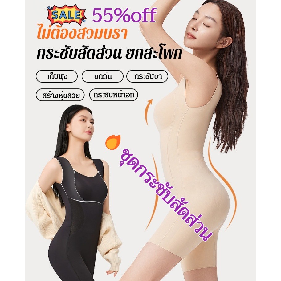 😍ชุดกระชับสัดส่วนดีเยี่ยม/ใส่สบายและไร้รอยตะเข็บ [สินค้าขายดี] ชุดรัดรูปไร้รอยตะเข็บ ชุดรัดรูประบายอากาศได้ดี รัดเก็บหน้าท้อง เอว สะโพก รูป