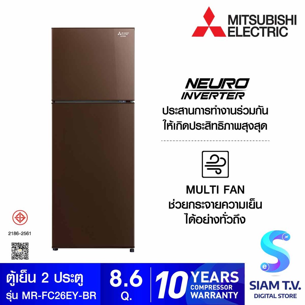 MITSUBISHI ELECTRIC ตู้เย็น2ประตู 8.6Q สีน้ำตาล รุ่นMR-FC26EY-BR โดย สยามทีวี by Siam T.V.