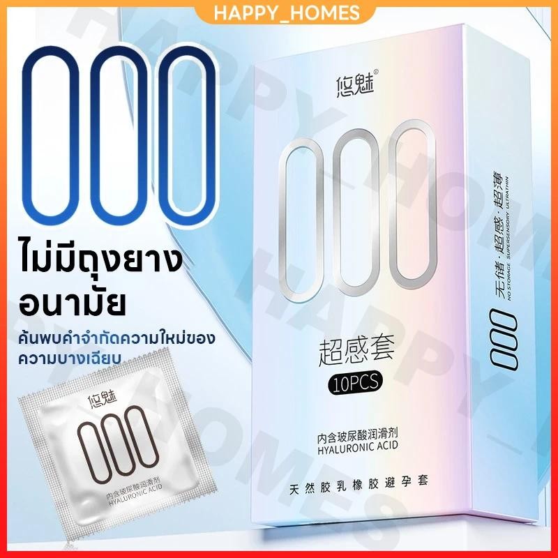 แบรนด์ยูมิ000 ถุงยางบางกว่า0.01 90% (10ชิ้น/กล่อง) ถุงยางอนามัย บางที่สุด