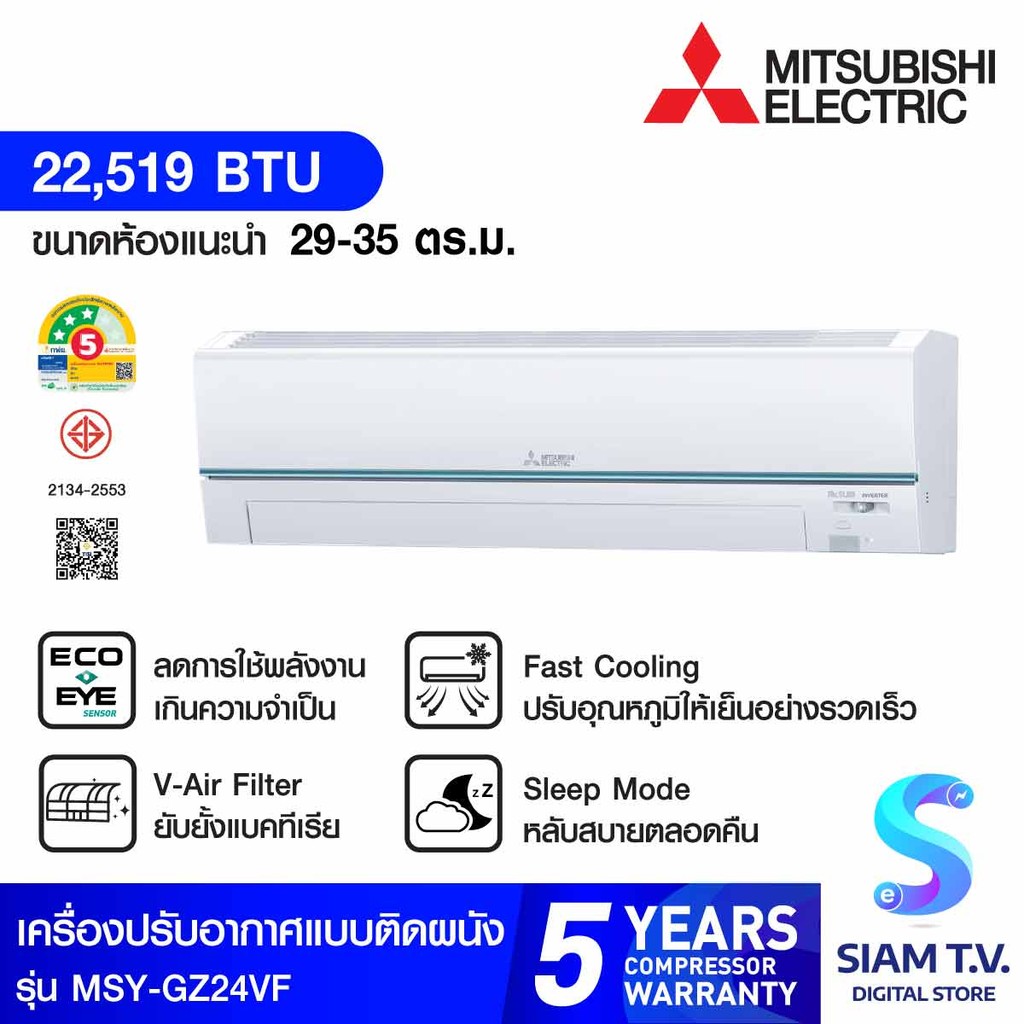 MITSUBISHI ELECTRIC GZ Series เครื่องปรับอากาศ Super Inverter 22,519 BTU รุ่น MSY-GZ24VF โดย สยามทีว