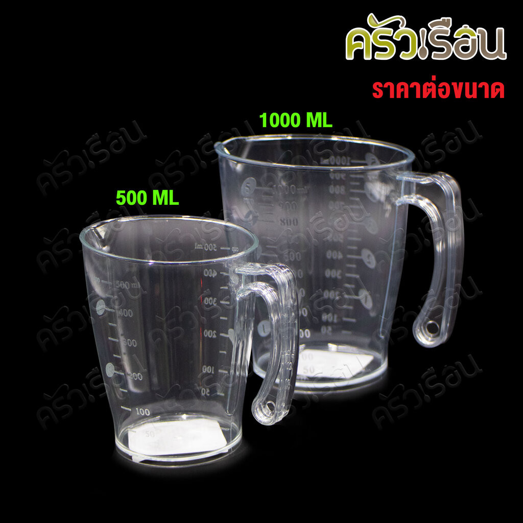 CPK ถ้วยตวง พลาสติก ใส มีสเกล 500 หรือ 1000 ml. รุ่น TEDDY - เท็ดดี้ แก้วตวง [ ราคาต่อใบตามขนาดสินค้า ]