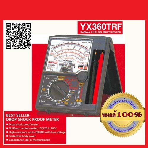 มัลติมิเตอร์ SANWA YX-360TRF ของแท้ 100%