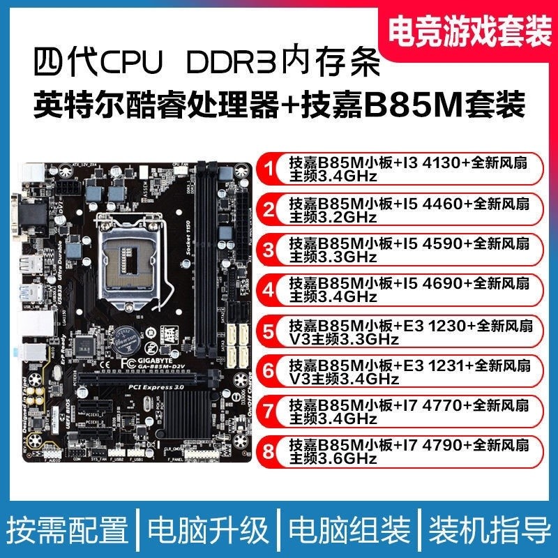 เมนบอร์ด B85 พร้อม I3 4130 4590 4690 I7 4770 คอมพิวเตอร์ 3 รุ่น E3