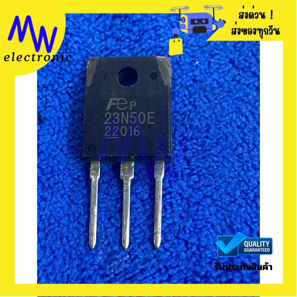 MOSFET 23N50E แท้ มอสเฟส 23A500V มีสินค้าพร้อมส่งในไทย