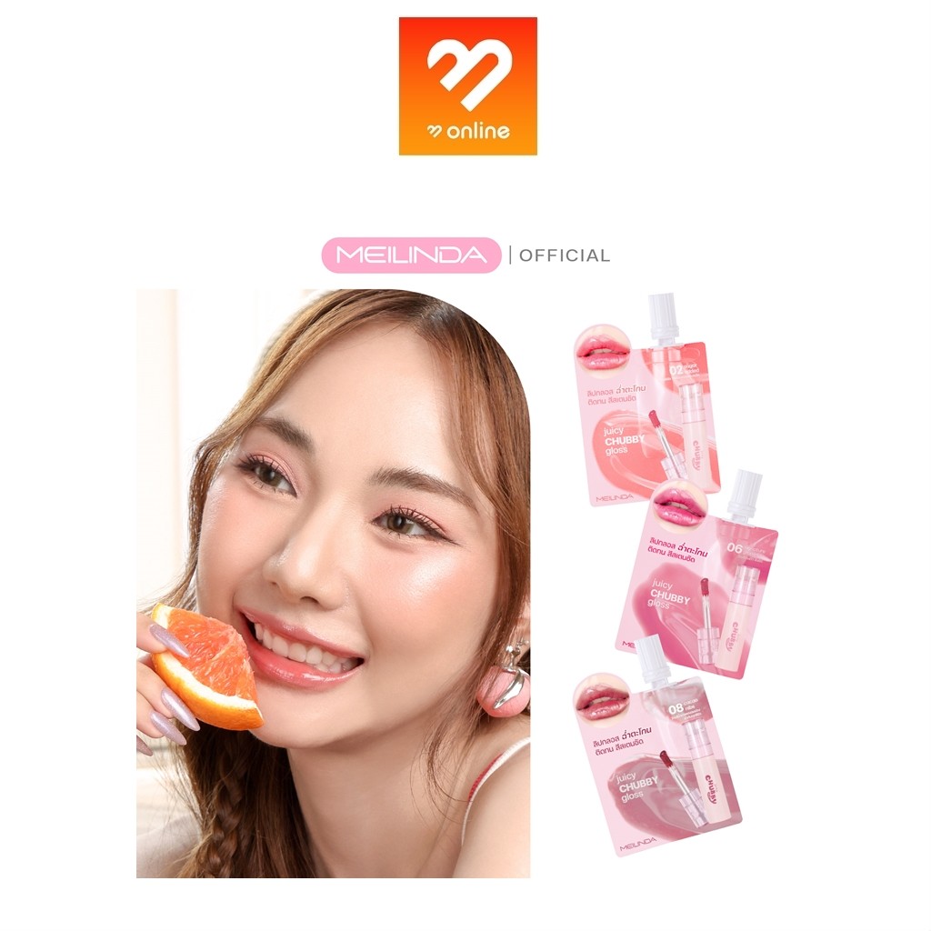 MEILINDA Juicy Chubby Gloss (แบบซอง)