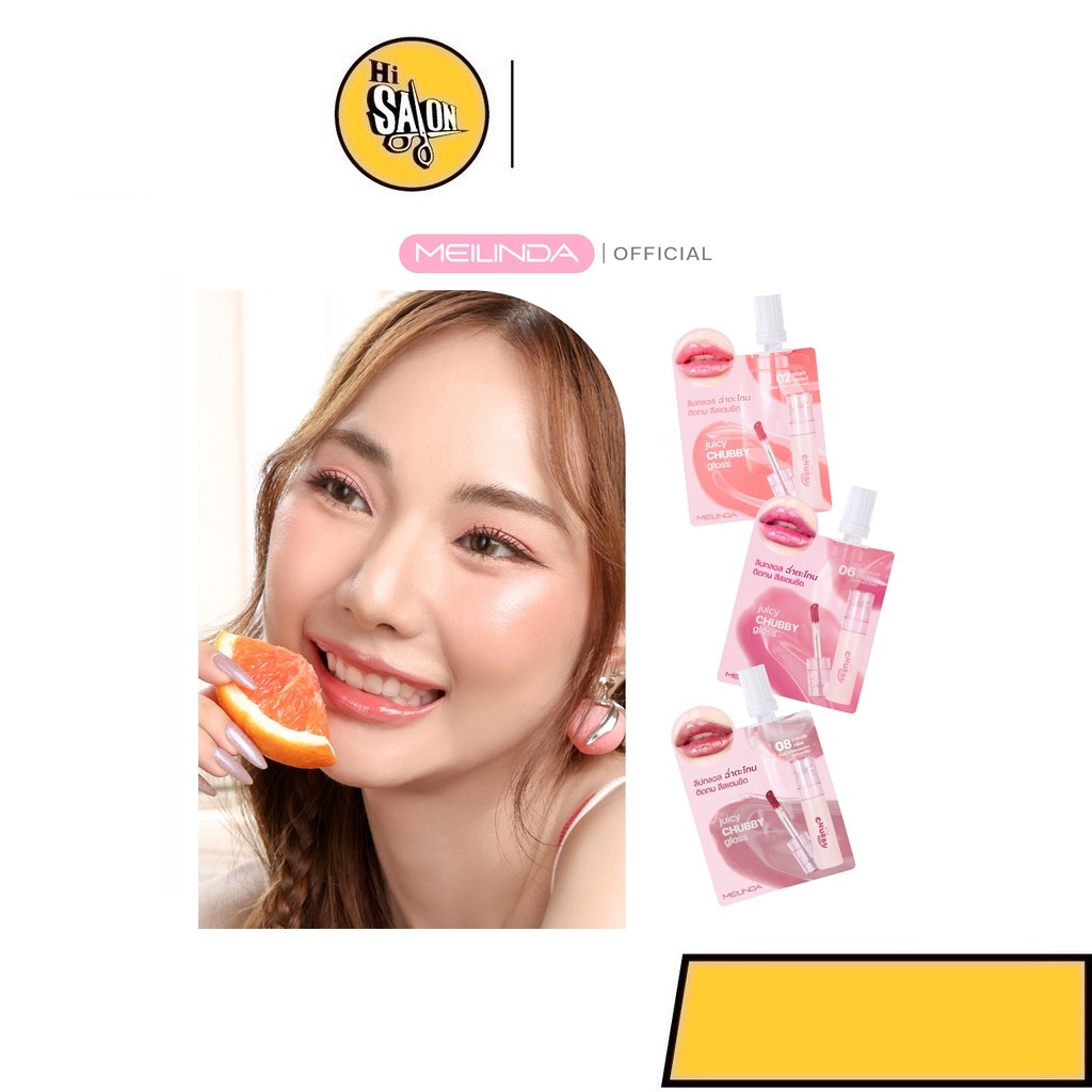 MEILINDA Juicy Chubby Gloss (แบบซอง)