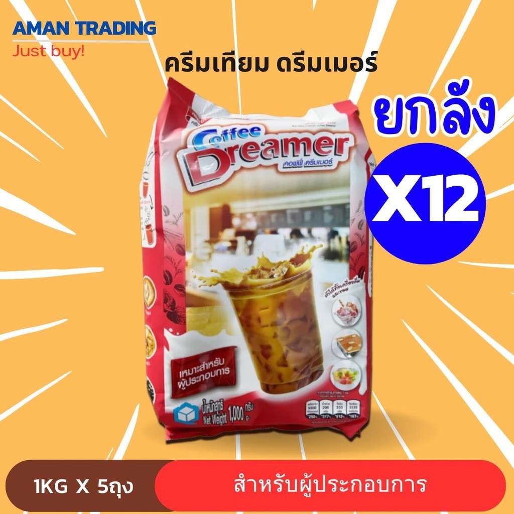 [ยกลังx12]ครีมเทียม คอฟฟี่ ดรีมมี่ ดรีมเมอร์ dreamer แดง 1kg