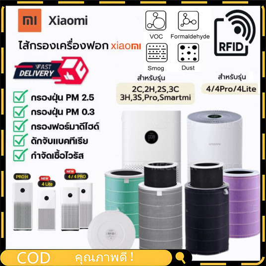 ไส้กรองอากาศ Xiaomi Mi Air Purifier: เลือกสีที่ใช่ ปกป้องคุณจากฝุ่น กลิ่น แบคทีเรีย