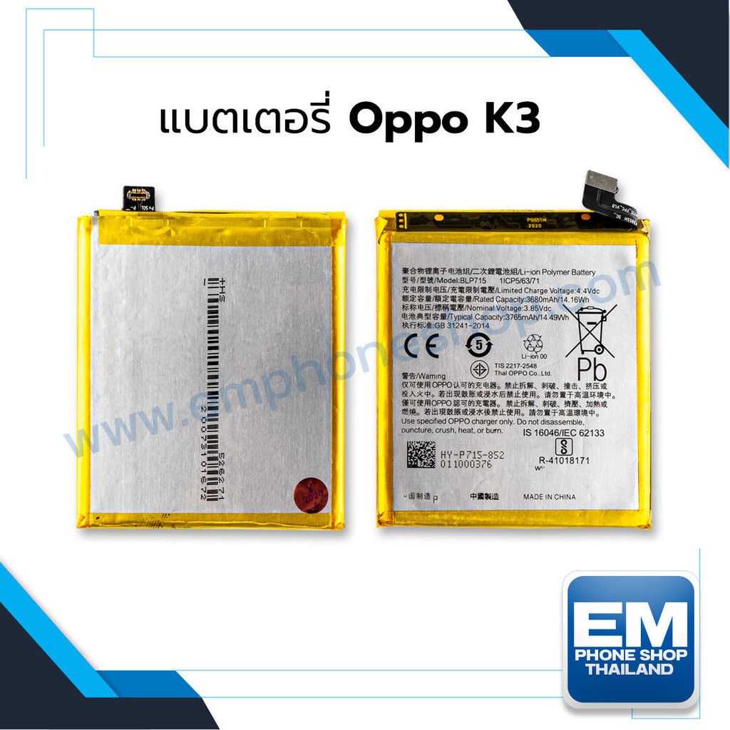 แบตเตอรี่ Oppo K3 / BLP715 แบตเตอรี่โทรศัพท์ สินค้ามีรับประกัน 6เดือน
