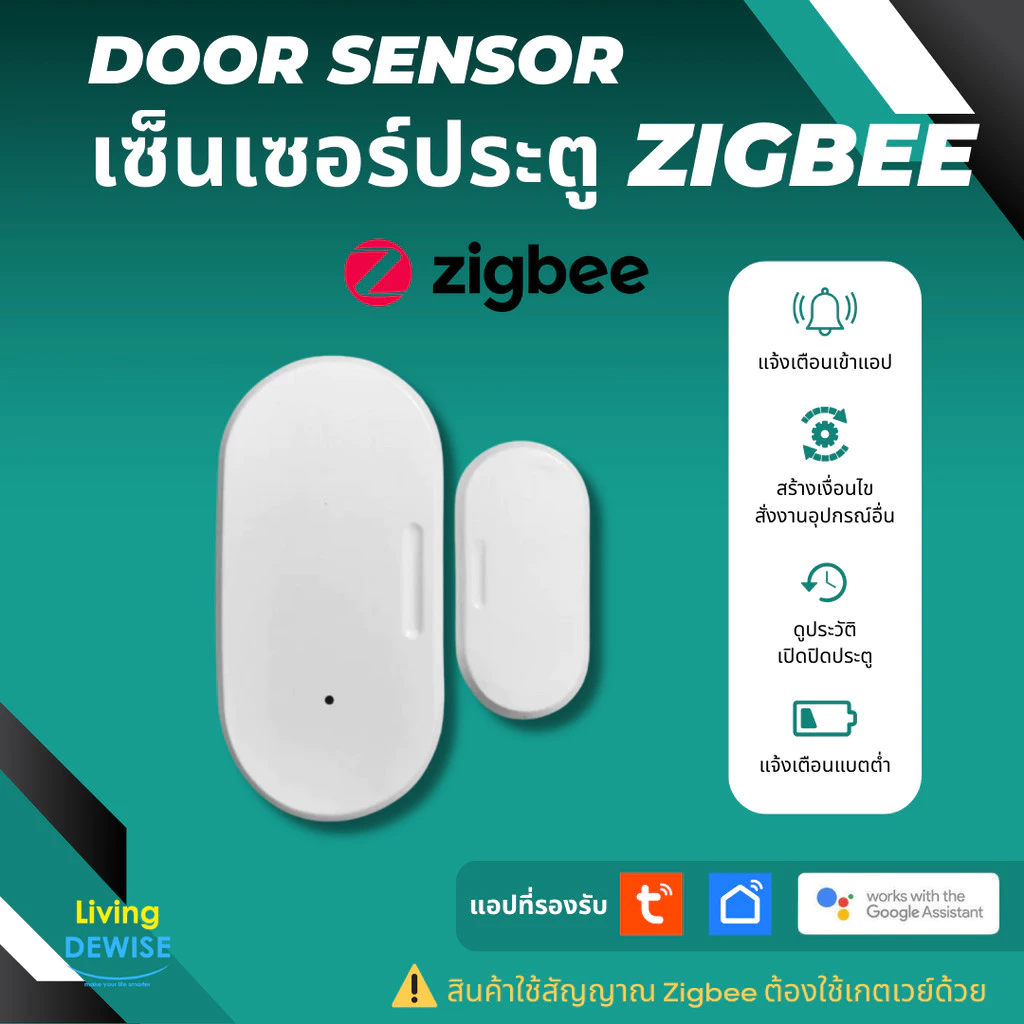 Tuya เซ็นเซอร์ประตูหน้าต่าง Zigbee (ZM-CG205) แจ้งเตือนเข้าแอปและสร้างเงื่อนไขอัตโนมัติ