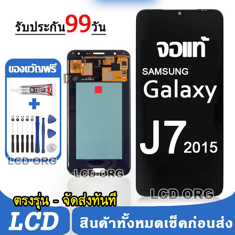 จอ Samsung Galaxy J7 J700 2015 หน้าจอ LCD จอแท้ พร้อมทัชสกรีน ใช้ร่วมกับ ซัมซุง กาแลคซี่ J7 แถมชุดไขควง+กาว 002