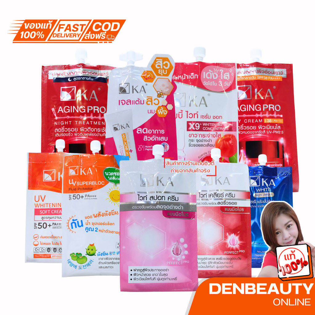 ครีมเคเอ ครีมซอง เคเอ KA Cream 1 ซอง กันแดด/เอจจิ้ง/ฟลูอิท