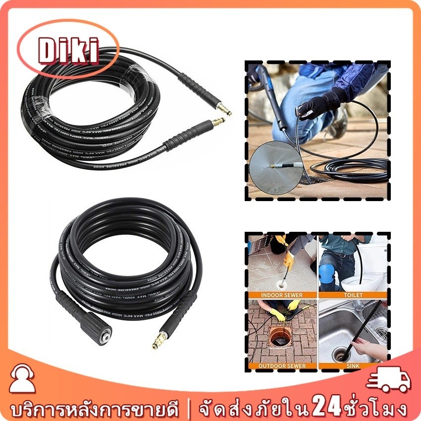 สายอัดฉีดพร้อมส่งสายฉีดน้ําแรงดันสูง KARCHER k2-k7ท่อน้ำแรงดันสูง 5ม/10ม สำหรับเครื่องฉีดน้ำแรงดัน
