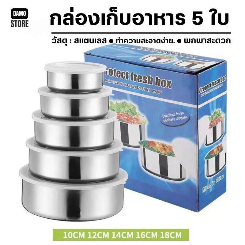 ชุดหม้อสแตนเลสA1702ชามผสมอาหารสแตนเลส ที่เก็บอาหาร กล่องเก็บอาหารสแตนเลส ชามเก็บอาหาร 5 ใบ