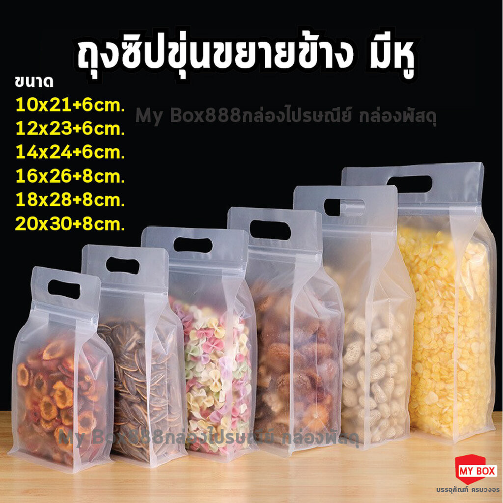 (แพ็ค 50 ใบ) ถุงซิปขุ่นขยายข้างตั้งได้ มีหูหิ้ว