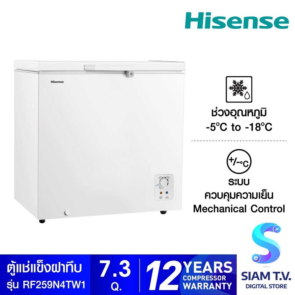 HISENSE ตู้แช่ฝาทึบ2ระบบ 7.3Q สีขาว รุ่นRF259N4TW1 โดย สยามทีวี by Siam T.V.