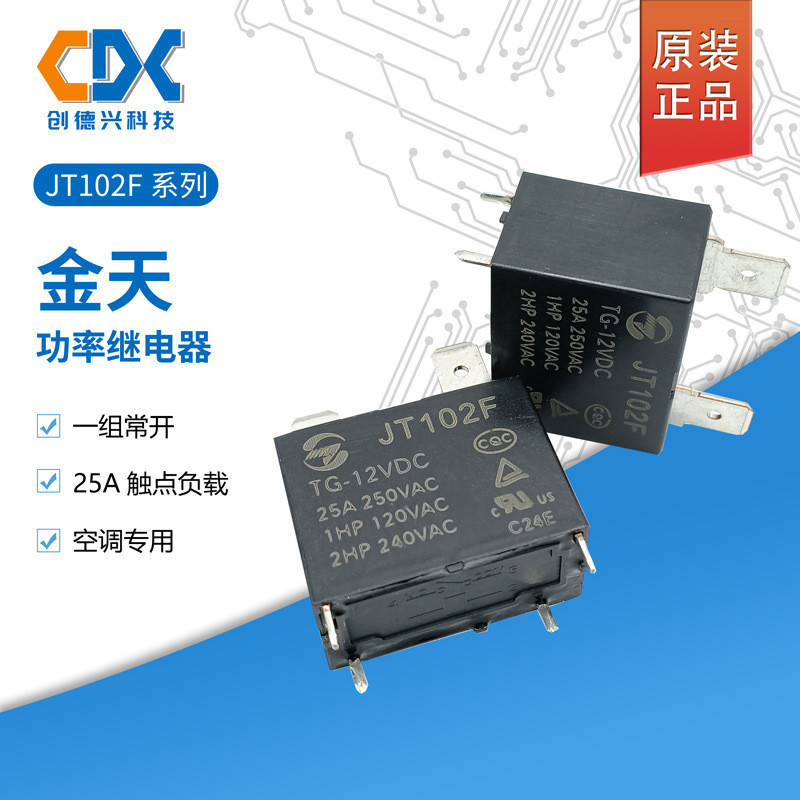 รีเลย์เครื่องปรับอากาศ Jintian JT102F-TG-12VDC 25A4 ฟุต