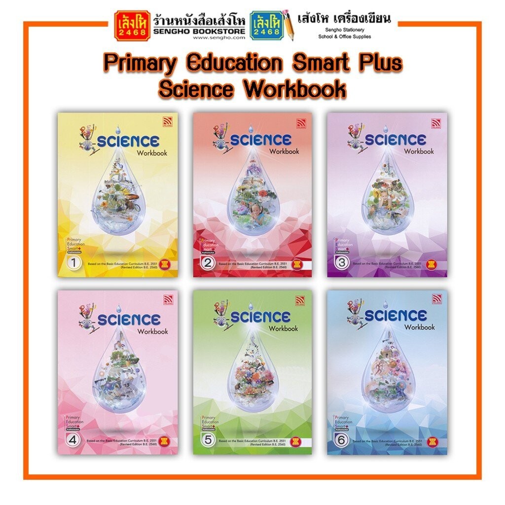 หนังสือแบบฝึกหัด Primary Education Smart Plus Science Workbook P.1 - P.6 (Pelangi)