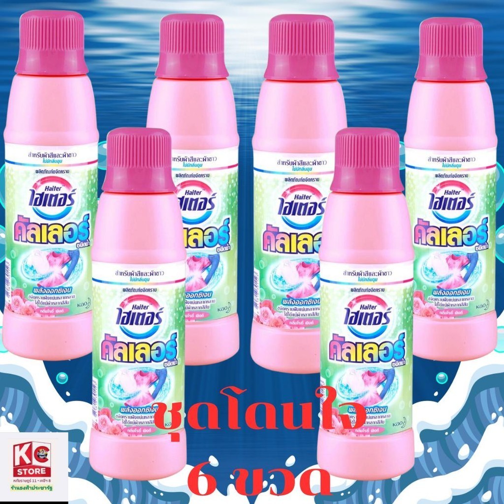 ไฮเตอร์คัลเลอร์ ซักผ้าขาว และ ผ้าสี 500ML./ ขวด (ชุดนี้ 6 ขวด)