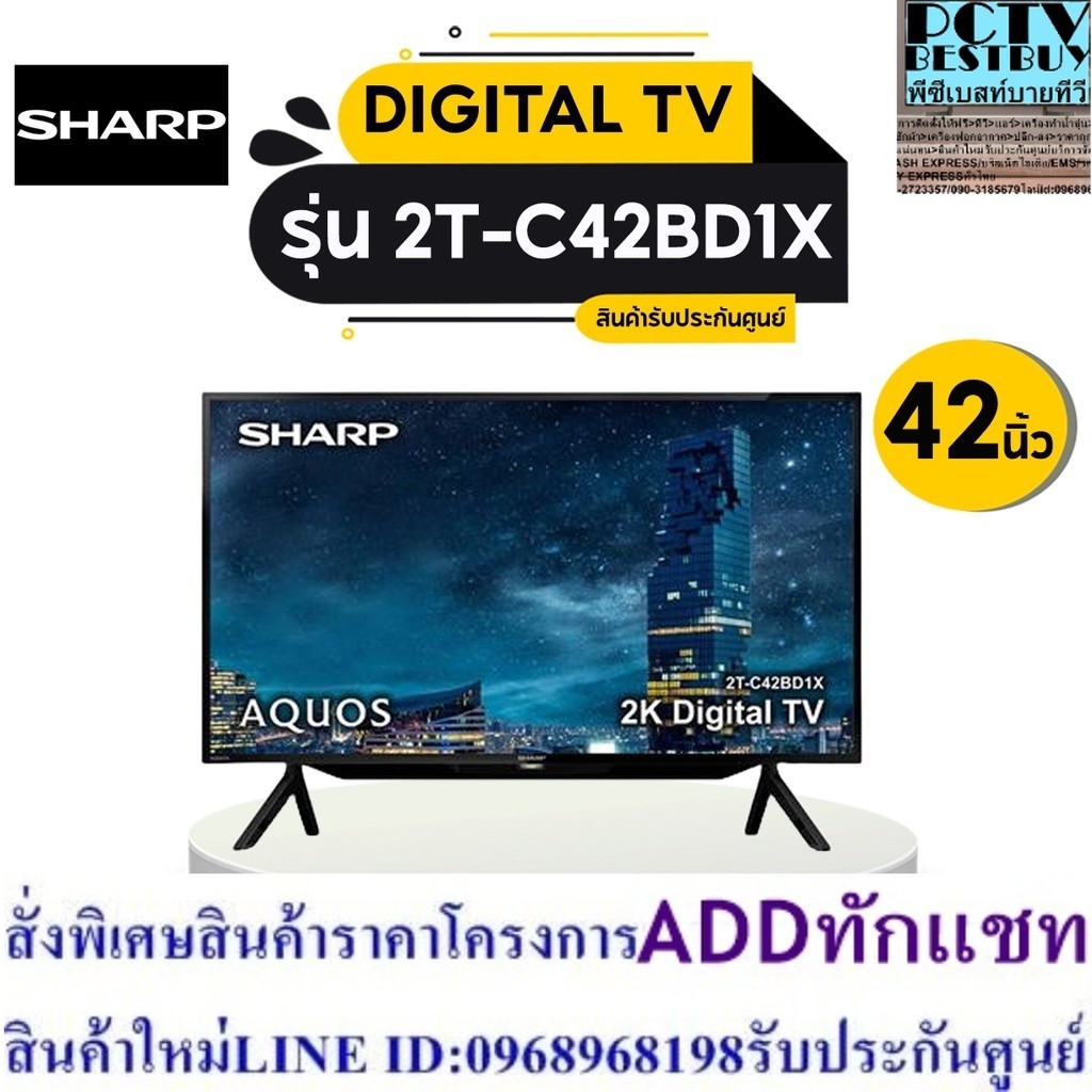 SHARP DIGITAL TV  FHD LED (42") รุ่น 2T-C42BD1X