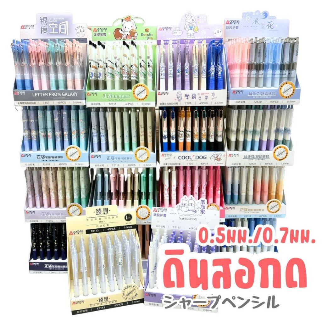 ดินสอกด เปลี่ยนไส้ได้ หลายขนาด 0.5มม./0.7มม. เลือกได้ ดินสอ เขียนลื่น S0015