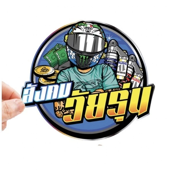 สติกเกอร์ติดรถ สติกเกอร์คำคม สติกเกอร์แต่งรถมอเตอร์ไซค์
