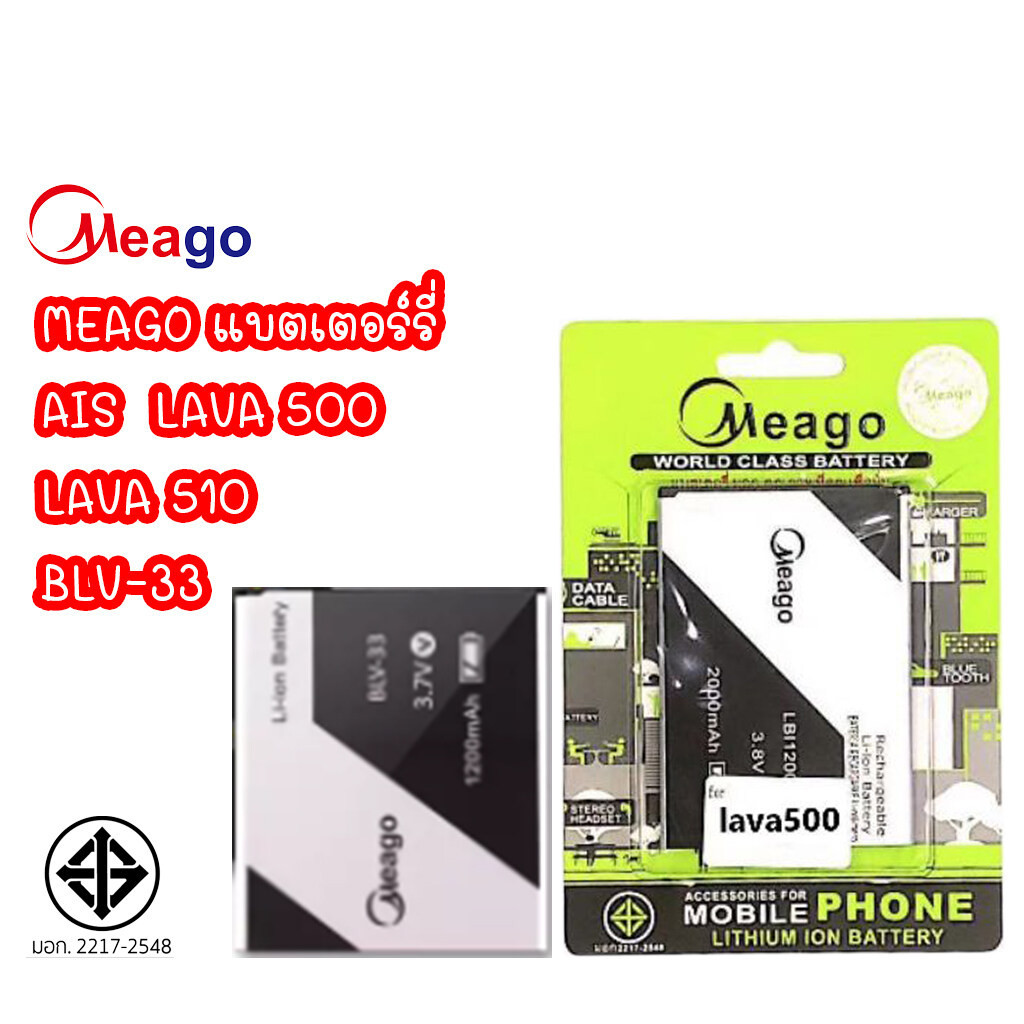 Meago แบตเตอร์รี่ AIS LAVA 500 510 BLV-33 แบต มี มอก.
