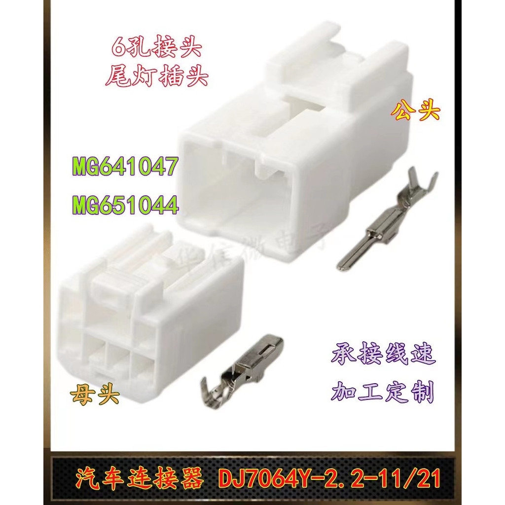 Xg7064b-2.2-11/21mg641047/มก651044 ปลั๊กไฟท้าย หัวต่อรถ
