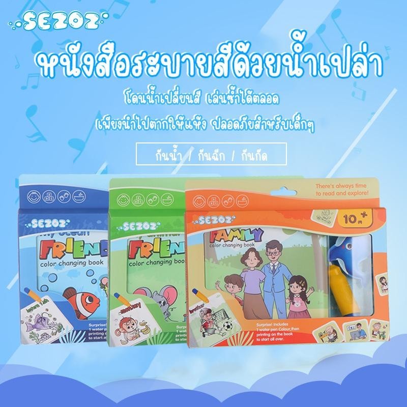 (3สี) สมุดระบายสีน้ำเปล่า เสริมทักษะการเรียนรู้สำหรับทารก เพียงนำปากกาจุ่มน้ำแล้วระบายสี ใช้ซ้ำได้ตลอด