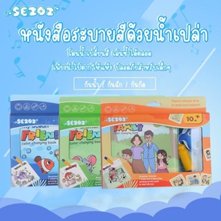 (3สี) สมุดระบายสีน้ำเปล่า เสริมทักษะการเรียนรู้สำหรับทารก เพ…