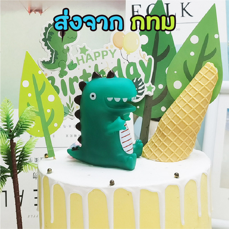 ร้านไทย ✨ ตุ๊กตาตกแต่งเค้ก รูปไดโนเสาร์สีเขียว โมเดลฟิกเกอไดโนเสาร์ DD24