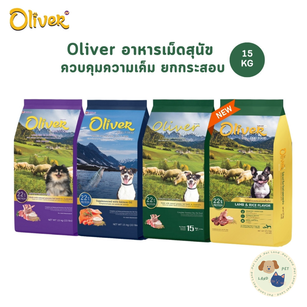 อาหารสุนัขโอลิเวอร์ด็อก Oliver Dog อาหารเม็ดสุนัข ควบคุมความเค็ม ยกกระสอบ 15 kg