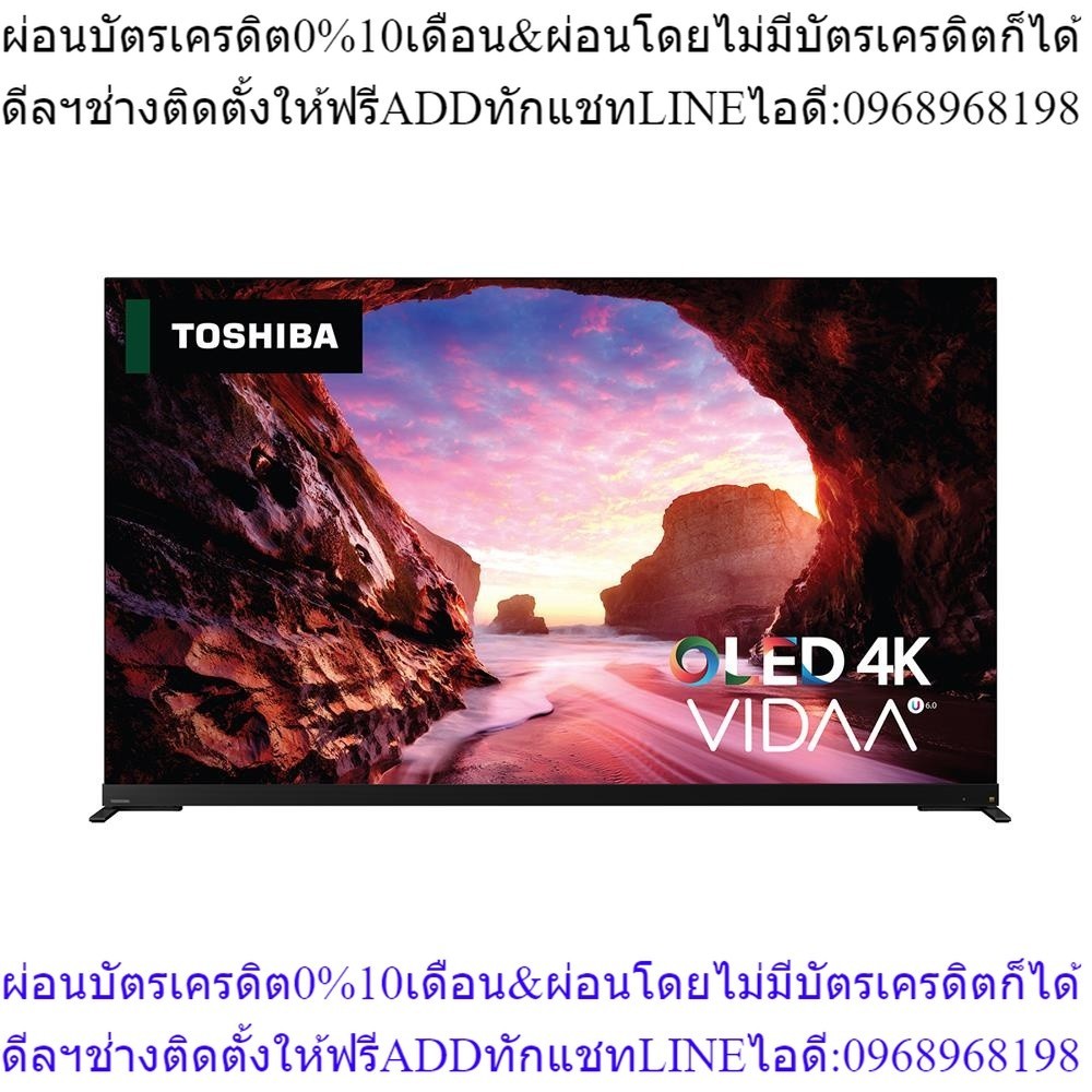 TOSHIBA โอแอลอีดี ทีวี 55 นิ้ว (4K, VIDAA) 55X9900LP