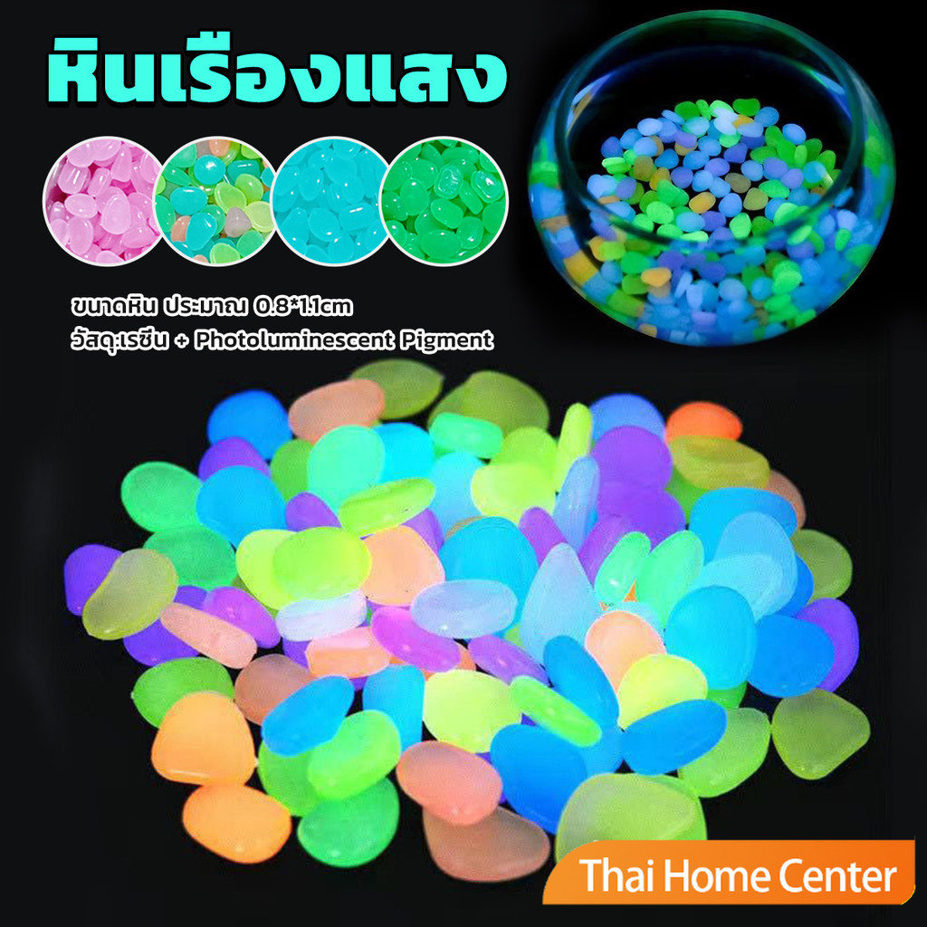 หินเรืองแสงตู้ปลา ตกแต่งกระถาง หินสีใส ขนาดหิน 0.8-1cm เครื่องประดับ luminous stone