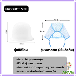 ARVE หมวกซิลิโคน ไฮไลท์ อุปกรณ์ทําผม ย้อมสีผม และอบน้ํามัน หมวกย้อมผม Hair dye cap