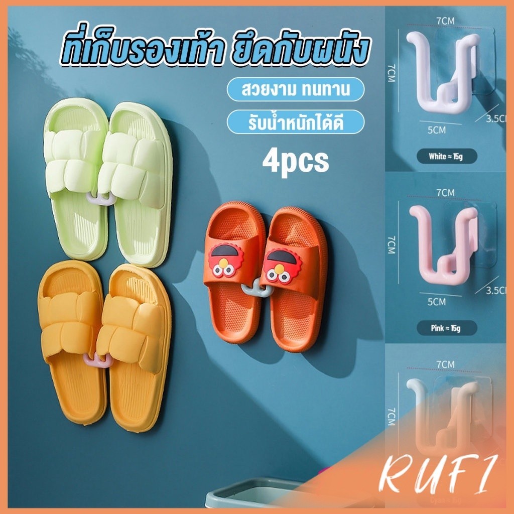 RUFI 4pcs ที่เก็บรองเท้าติดผนังไม่ต้องเจาะ