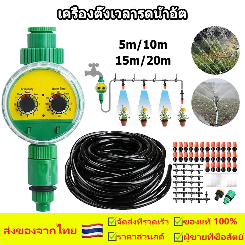 Water timer Digital เครื่องตั้งเวลารดน้ำอัต เครื่องรดน้ำอัตโนมัติ ตั้งค่าด้ ปรับหยดน้ำได้ พร้อมสายไมโคร 5-20 เมตร