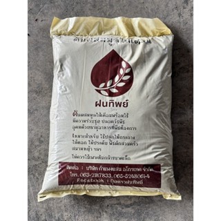 ดินมูลไส้เดือน ขนาด 5-6 กก