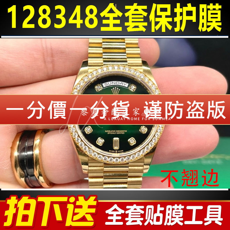 [ฟิล์มป้องกันนาฬิกาข้อมือ] เหมาะสําหรับ Rolex128348ฟิล์มป้องกันปฏิทินรายสัปดาห์ ฟิล์มนาฬิกา ฟิล์มหน้าปัด 36DD ประดับเพชร