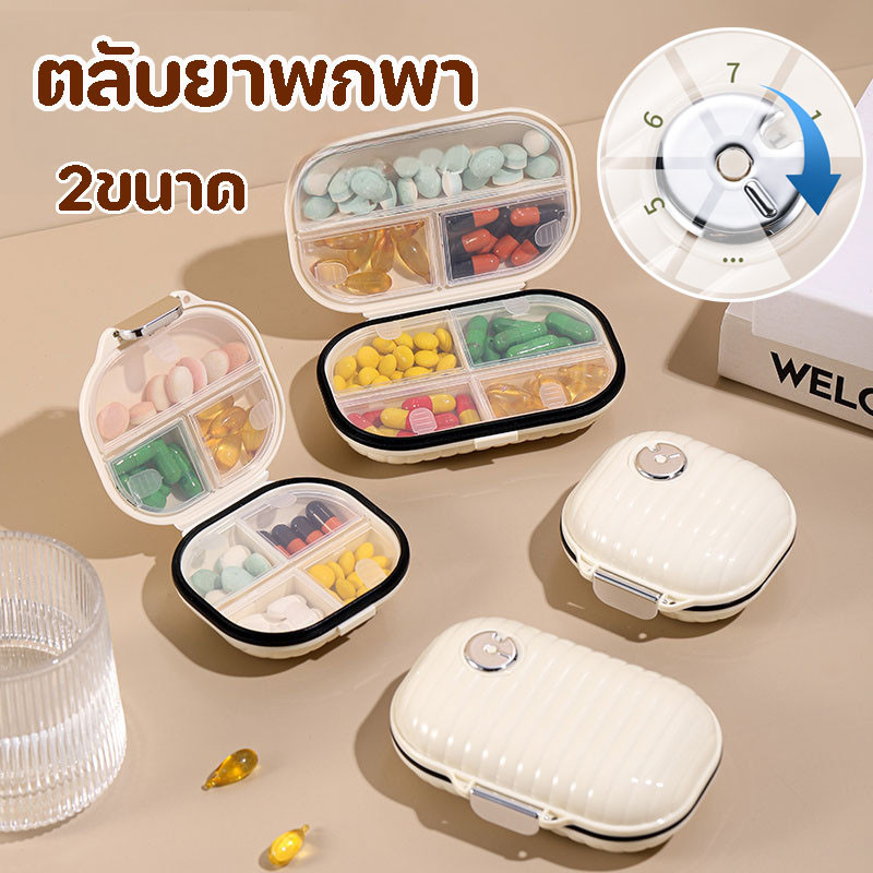 COD กล่องยา จุของได้เยอะ ทึบแสง กันน้ำ กันความชื้น มี7ช่อง 2ขนาด